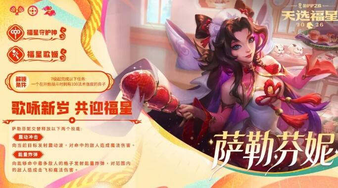 金铲铲之战福星守护者萨勒芬妮阵容攻略