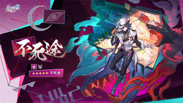 崩坏星穹铁道不死途上线时间爆料