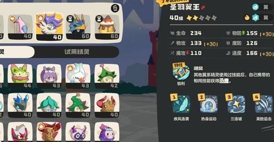 洛克王国世界连击翼王强化队配队攻略