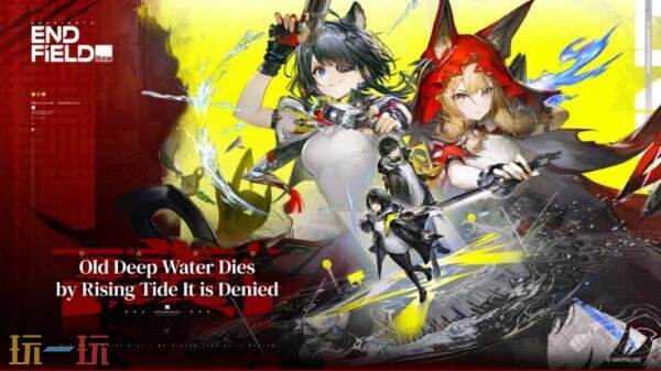 《明日方舟：终末地》1.1版本「新潮起，故渊离」PV发布！3月12日上线