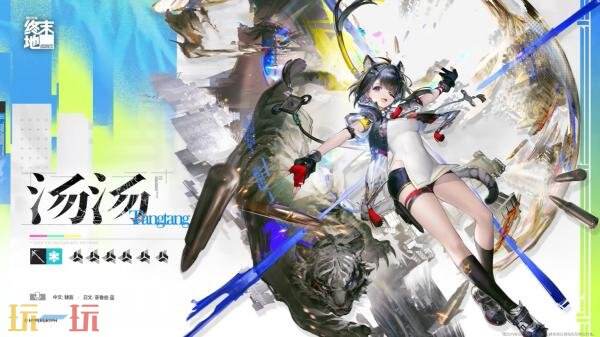 《明日方舟：终末地》1.1版本「新潮起，故渊离」PV发布！3月12日上线