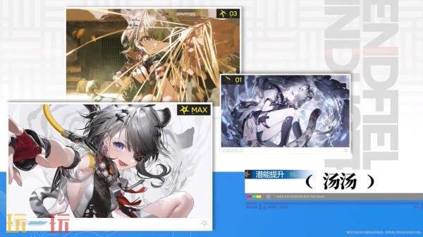 《明日方舟：终末地》1.1版本「新潮起，故渊离」PV发布！3月12日上线