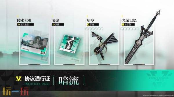 《明日方舟：终末地》1.1版本「新潮起，故渊离」PV发布！3月12日上线