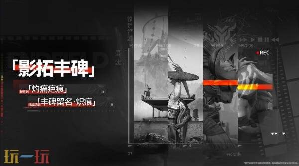 《明日方舟：终末地》1.1版本「新潮起，故渊离」PV发布！3月12日上线