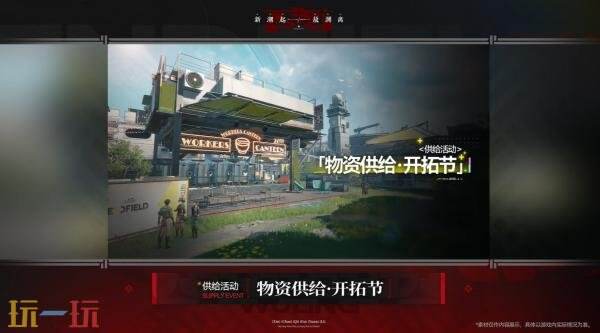 《明日方舟：终末地》1.1版本「新潮起，故渊离」PV发布！3月12日上线