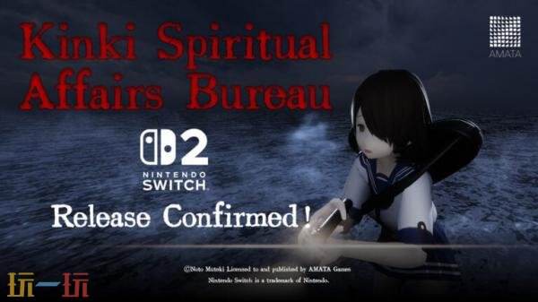 恐怖动作游戏《近畿霊務局》Switch 2版将于今年推出
