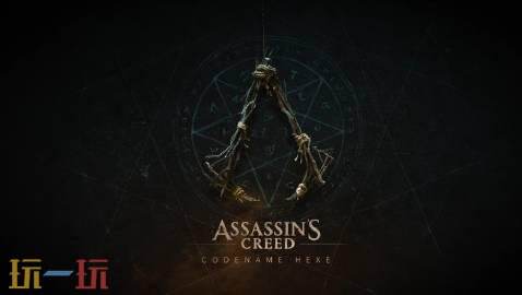 《刺客信条：代号HEXE》最新爆料！预计2027年底推出