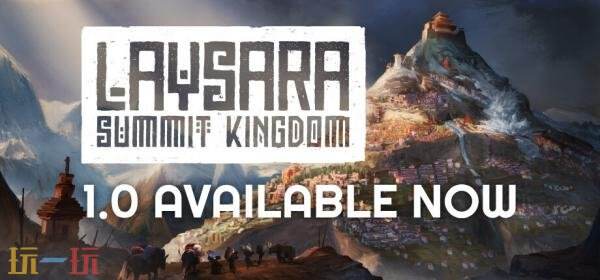 《肋萨拉:顶峰王国》现已推出1.0正式版!首发五折优惠