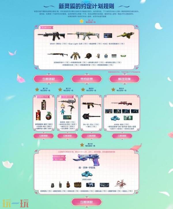 CF穿越火线灵狐者的约定活动全新升级！魂·天神-宇航兔限时放送