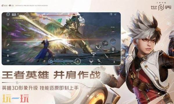 王者荣耀世界是什么游戏类型 王者荣耀世界玩法类型介绍