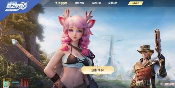 星之破晓官网入口 王者荣耀星之破晓官网地址链接