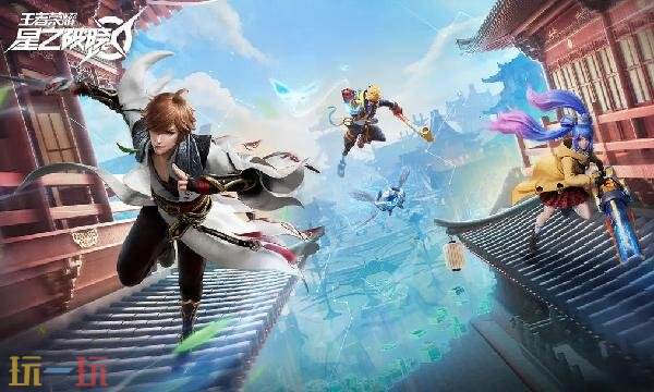 星之破晓官网入口 王者荣耀星之破晓官网地址链接