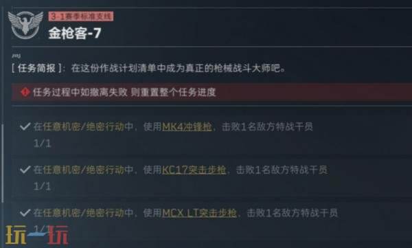三角洲行动s8金枪客7任务怎么完成 s8赛季3×3金枪客7任务攻略