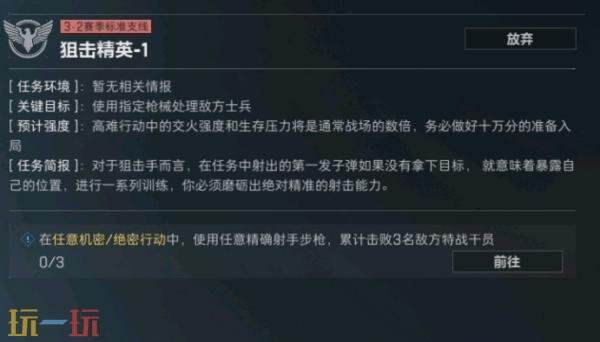 三角洲行动s8狙击精英1任务怎么完成 s8赛季3×3狙击精英1任务攻略