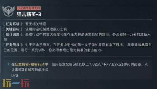 三角洲行动s8狙击精英3任务怎么完成 s8赛季3×3狙击精英3任务攻略