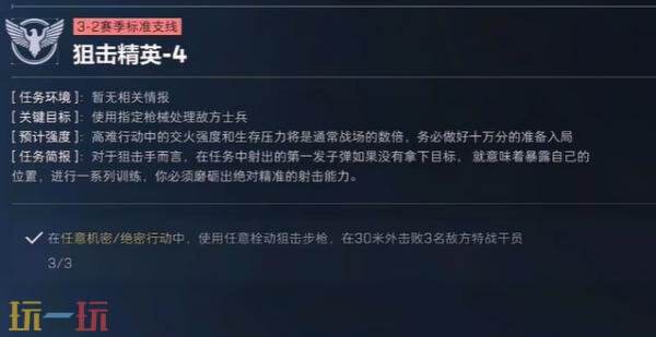 三角洲行动s8狙击精英4任务怎么完成 s8赛季3×3狙击精英4任务攻略