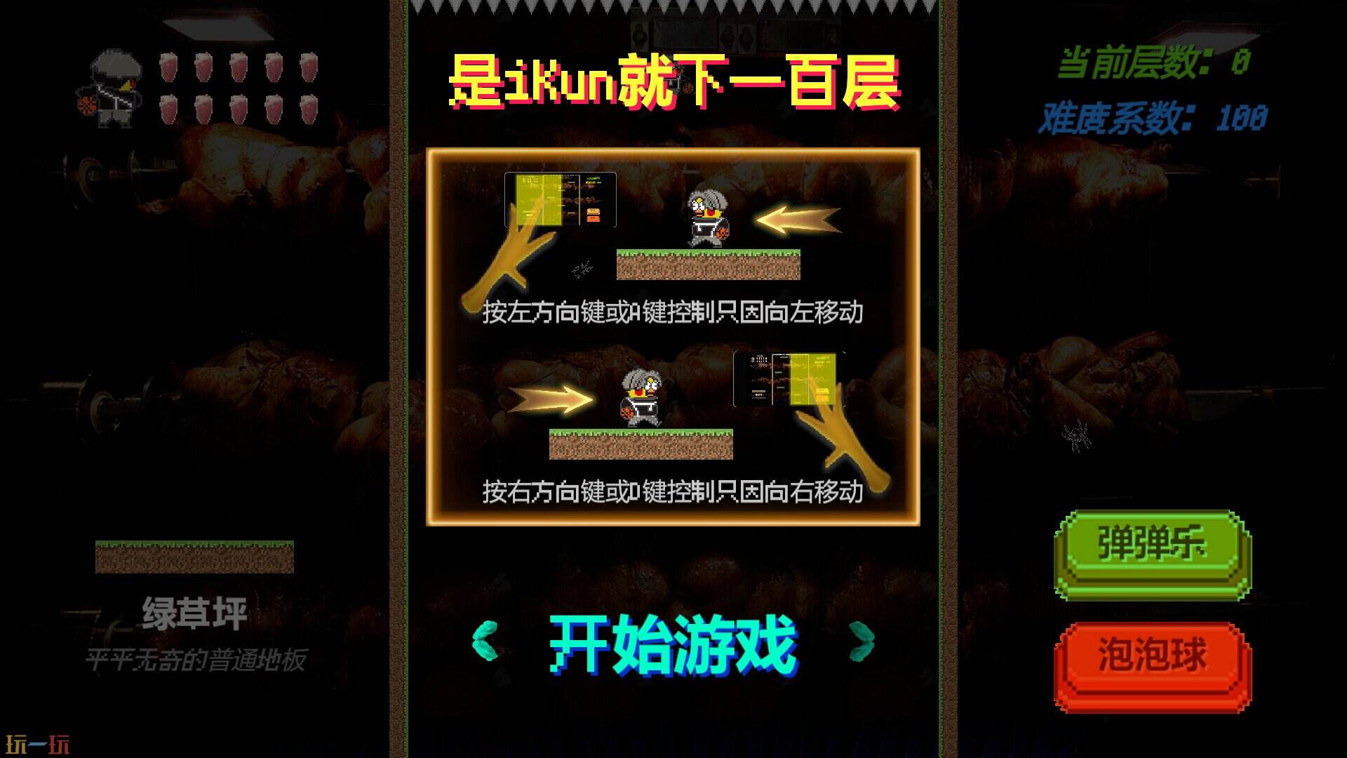 是iKun就下一百层游戏截图