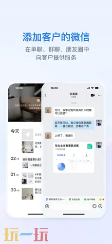 企业微信应用截图