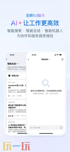企业微信应用截图