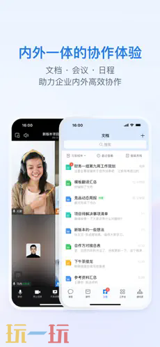 企业微信应用截图