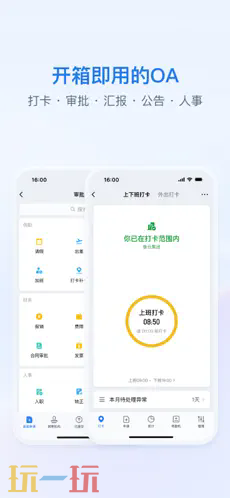 企业微信应用截图