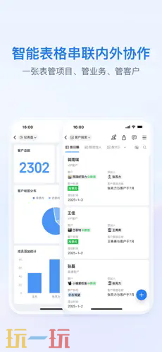 企业微信应用截图