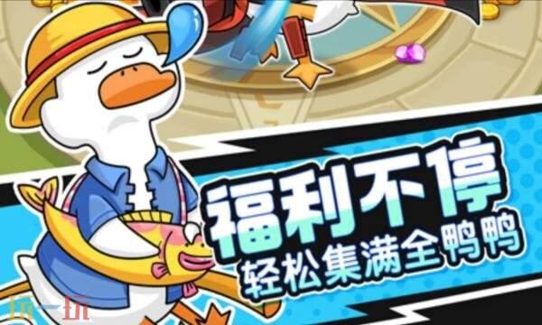 超能下蛋鸭礼包兑换码有什幺 超能下蛋鸭3月2日最新每周礼包码