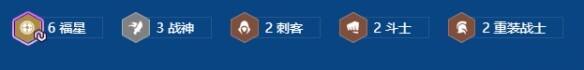 金铲铲之战2026福星战神九五阵容玩法教学