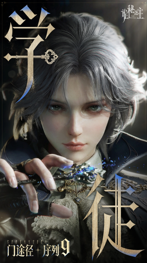 诡秘之主手游职业怎么选 职业选择推荐