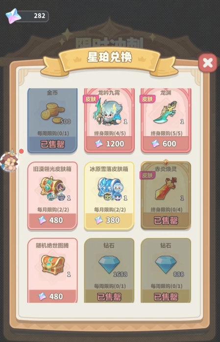 永远的蔚蓝星球星珀先换什么好 星珀兑换优先级推荐