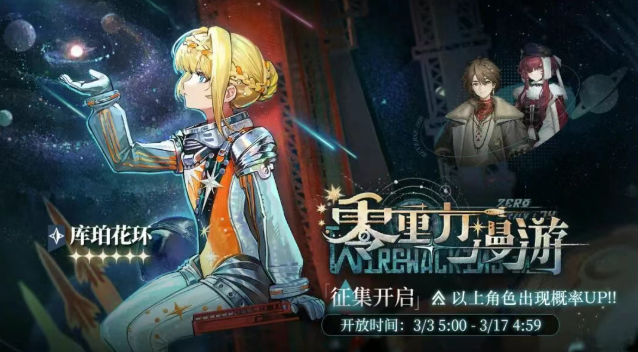 重返未来1999库珀花环复刻要抽吗 库珀花环复刻抽取建议