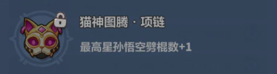 永远的蔚蓝星球孙悟空图腾怎么选 孙悟空图腾搭配推荐