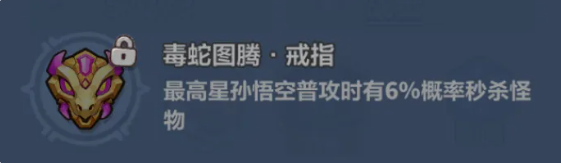 永远的蔚蓝星球孙悟空图腾怎么选 孙悟空图腾搭配推荐