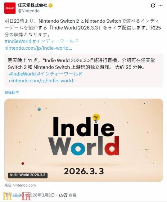 任天堂独立游戏直面会于3月3日晚举行!时长约15分钟