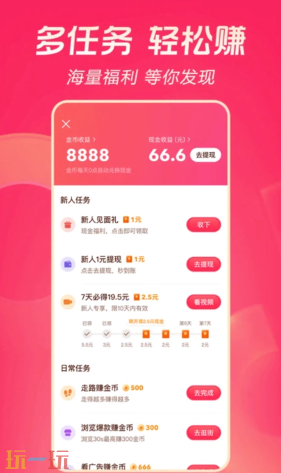抖音极速版应用截图