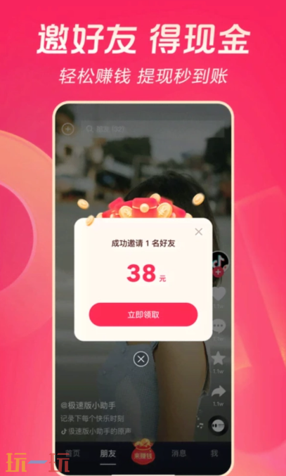 抖音极速版应用截图