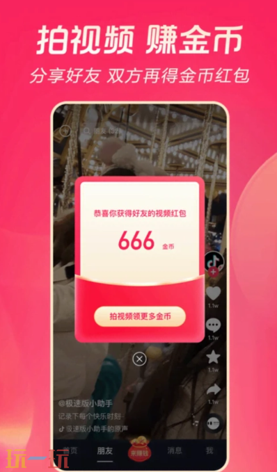 抖音极速版应用截图