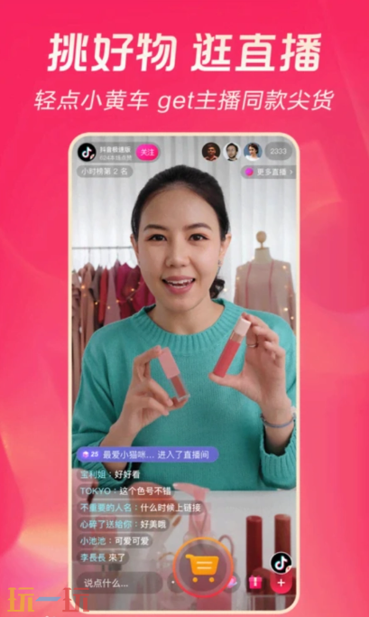 抖音极速版应用截图