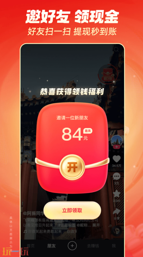 快手极速版应用截图