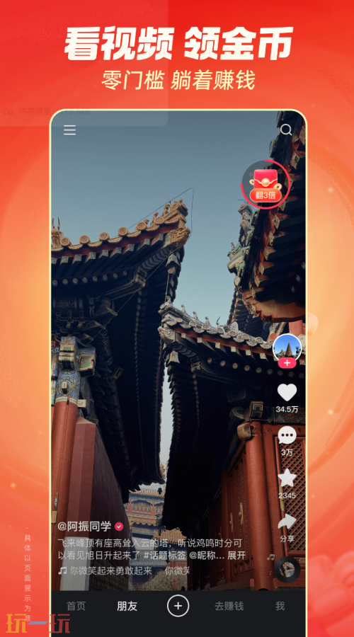 快手极速版应用截图