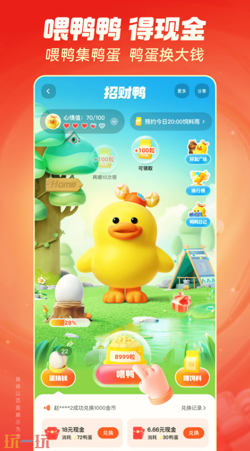 快手极速版应用截图