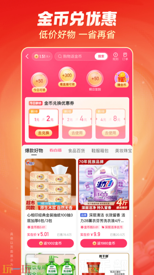 快手极速版应用截图