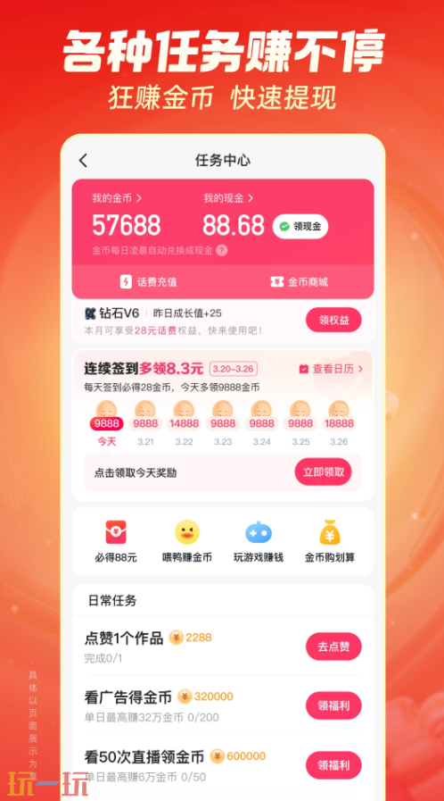 快手极速版应用截图