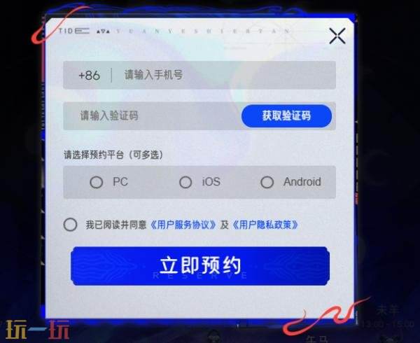 元夜十二谈在哪预约 元夜十二谈手游官网预约入口