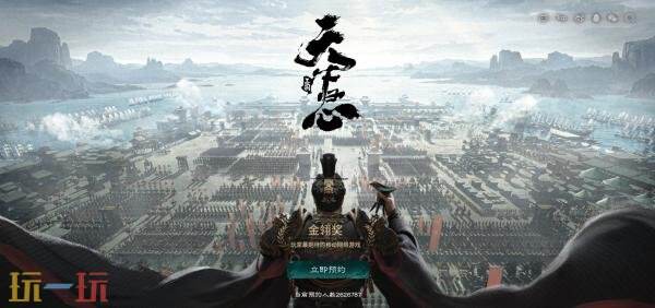 三国天下归心在哪预约 三国天下归心官网预约入口