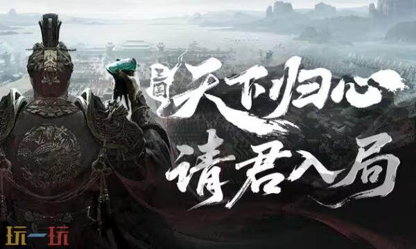三国天下归心什么时候推出 手游推出时间详情