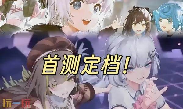 虚环什么时候测试 虚环首次测试时间公布