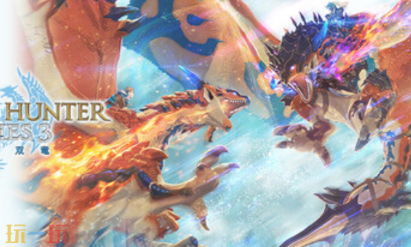 怪物猎人物语3命运双龙最新修改器 怪物猎人物语3风灵月影修改器2026