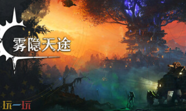 雾隐天途官方最新修改器 雾隐天途风灵月影修改器2026