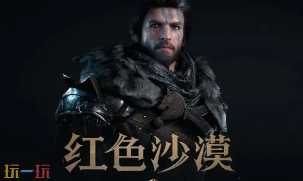 红色沙漠多少钱 各版本预售内容介绍